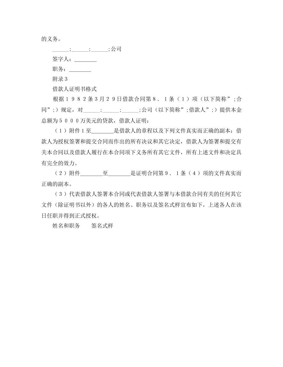 国际借款合同附件 _第2页