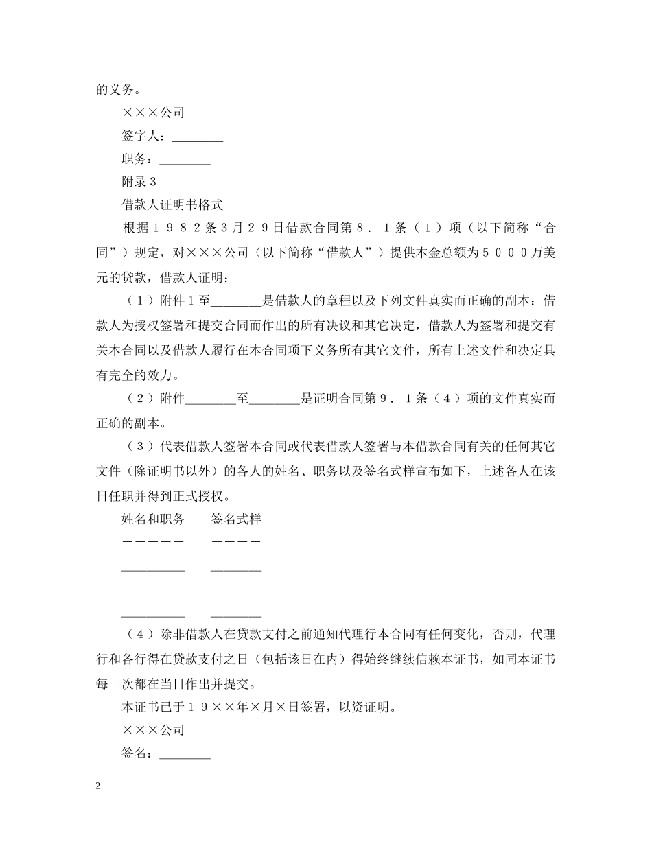 国际借款合同附件参考 _第2页