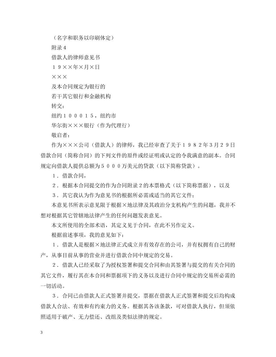 国际借款合同附件参考 _第3页