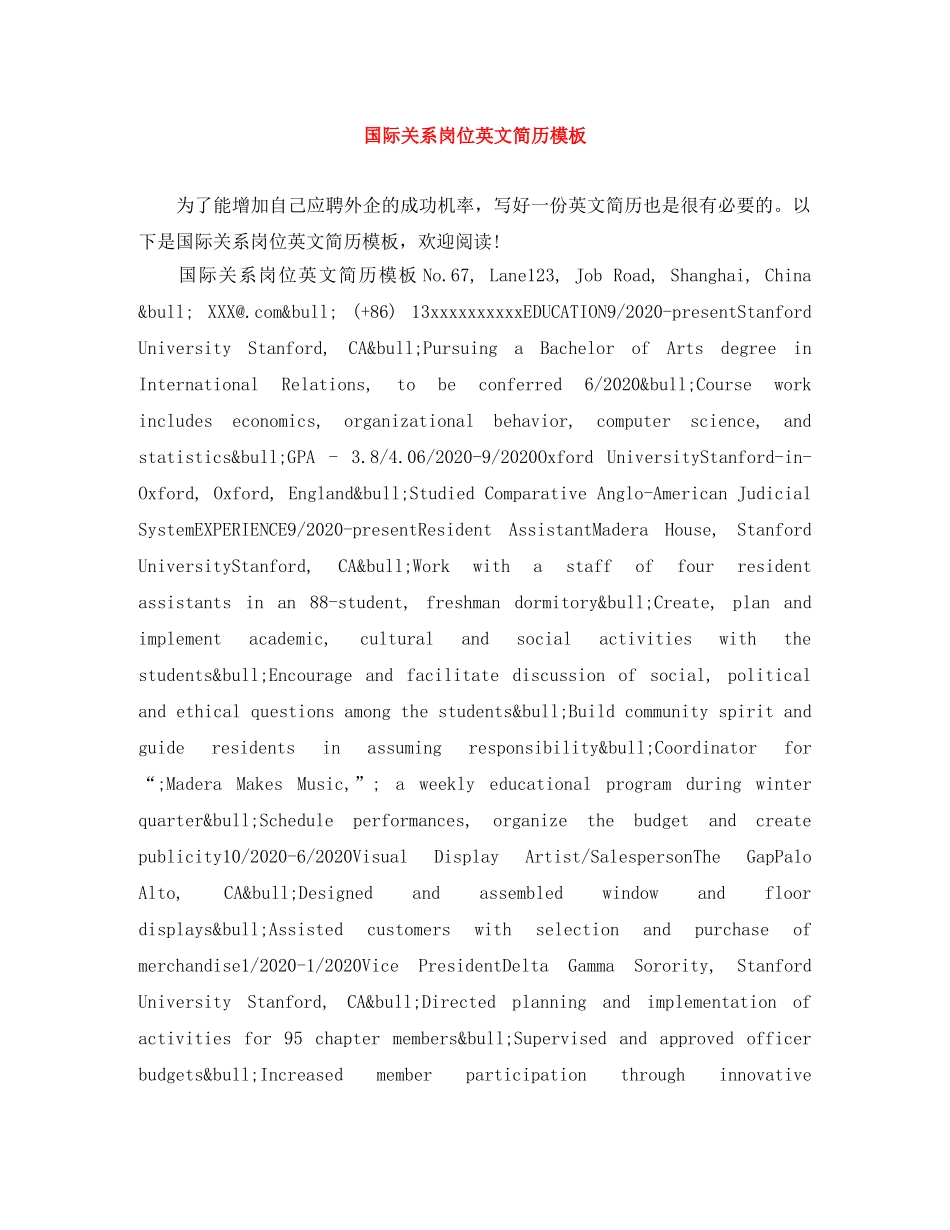 国际关系岗位英文简历模板 _第1页