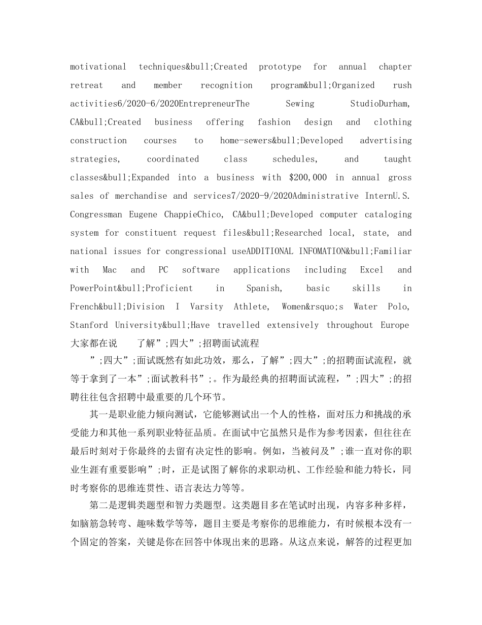 国际关系岗位英文简历模板 _第2页
