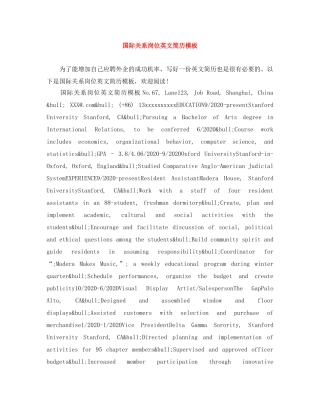 国际关系岗位英文简历模板 