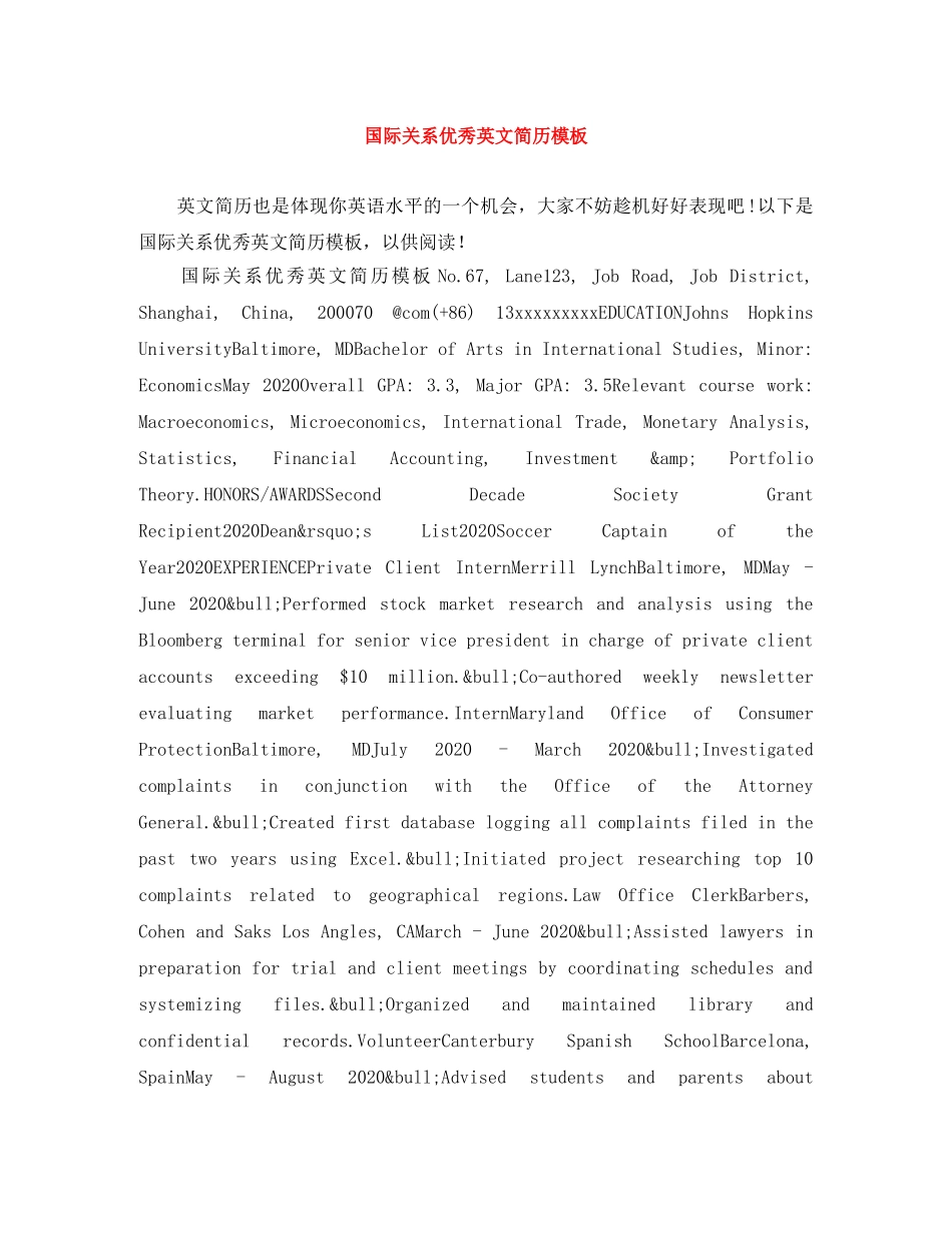 国际关系优秀英文简历模板 _第1页