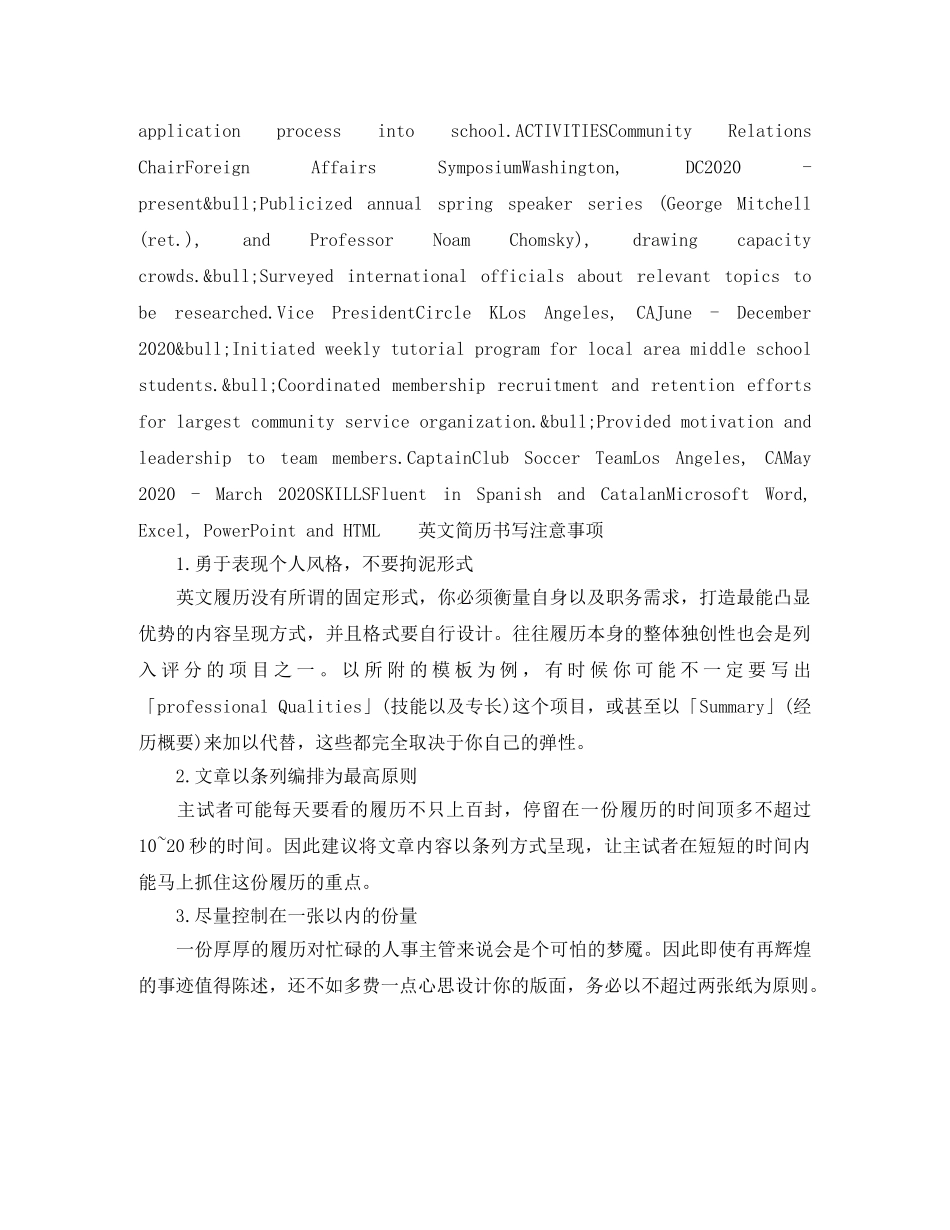 国际关系优秀英文简历模板 _第2页