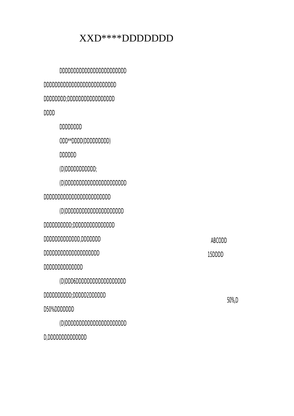 XX年----年终奖分配方案_第1页