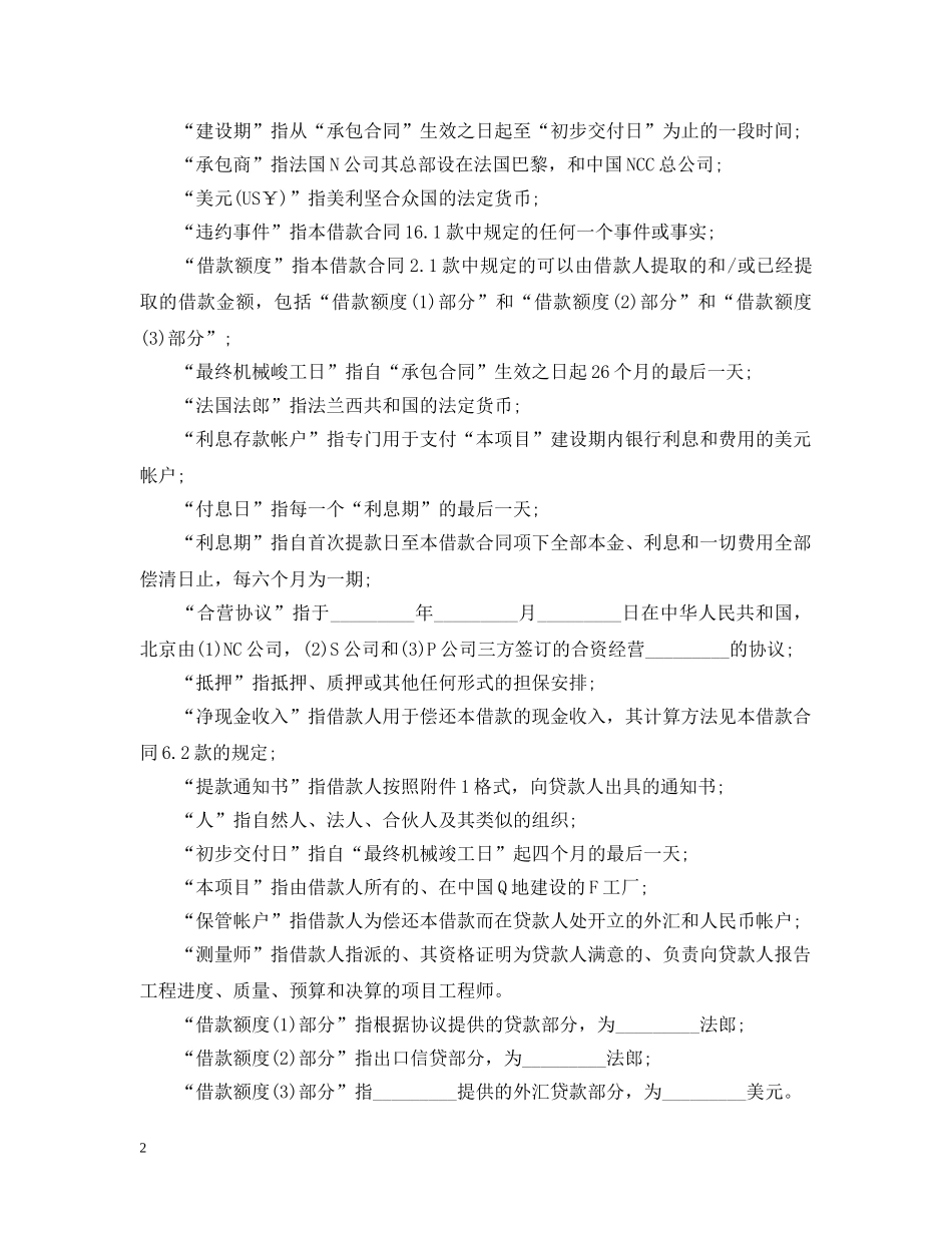 国际借款合同范本（标准版） _第2页
