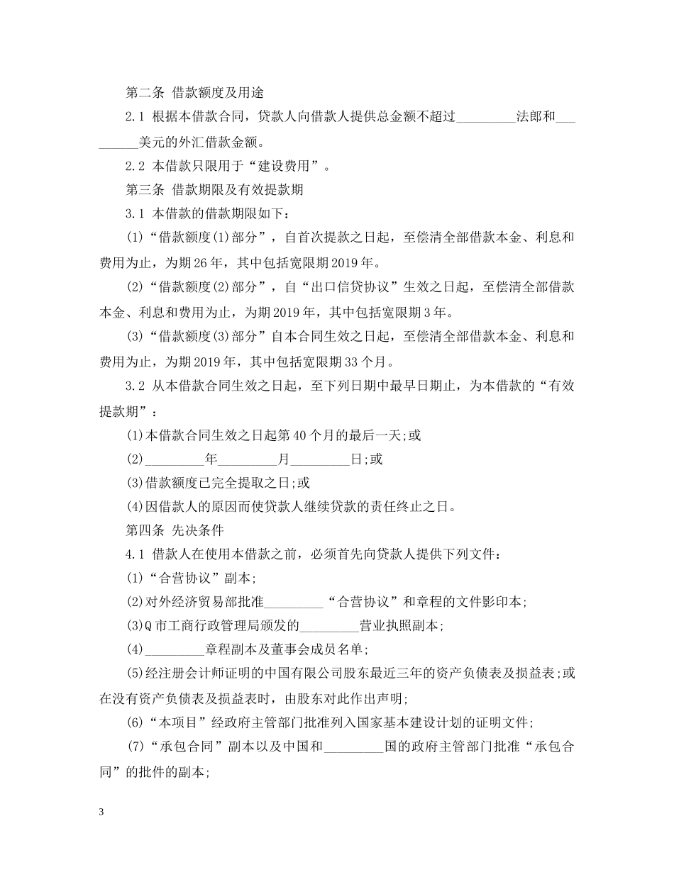 国际借款合同范本（标准版） _第3页
