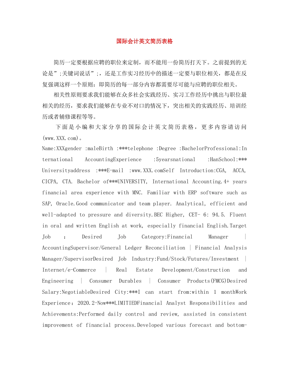 国际会计英文简历表格 _第1页