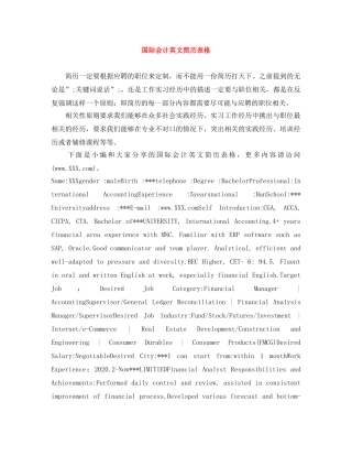 国际会计英文简历表格 