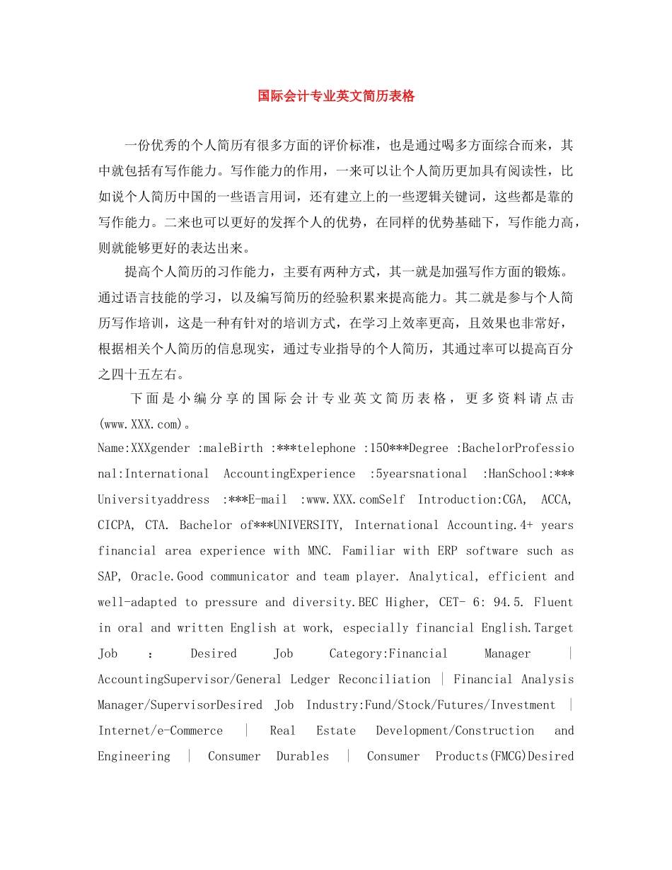 国际会计专业英文简历表格 _第1页