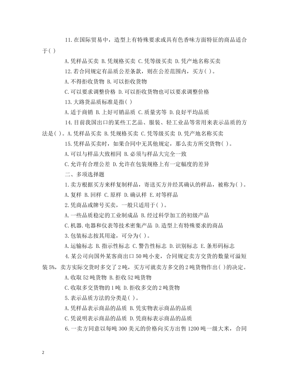 国际买卖合同的标的习题及答案 (2) _第2页