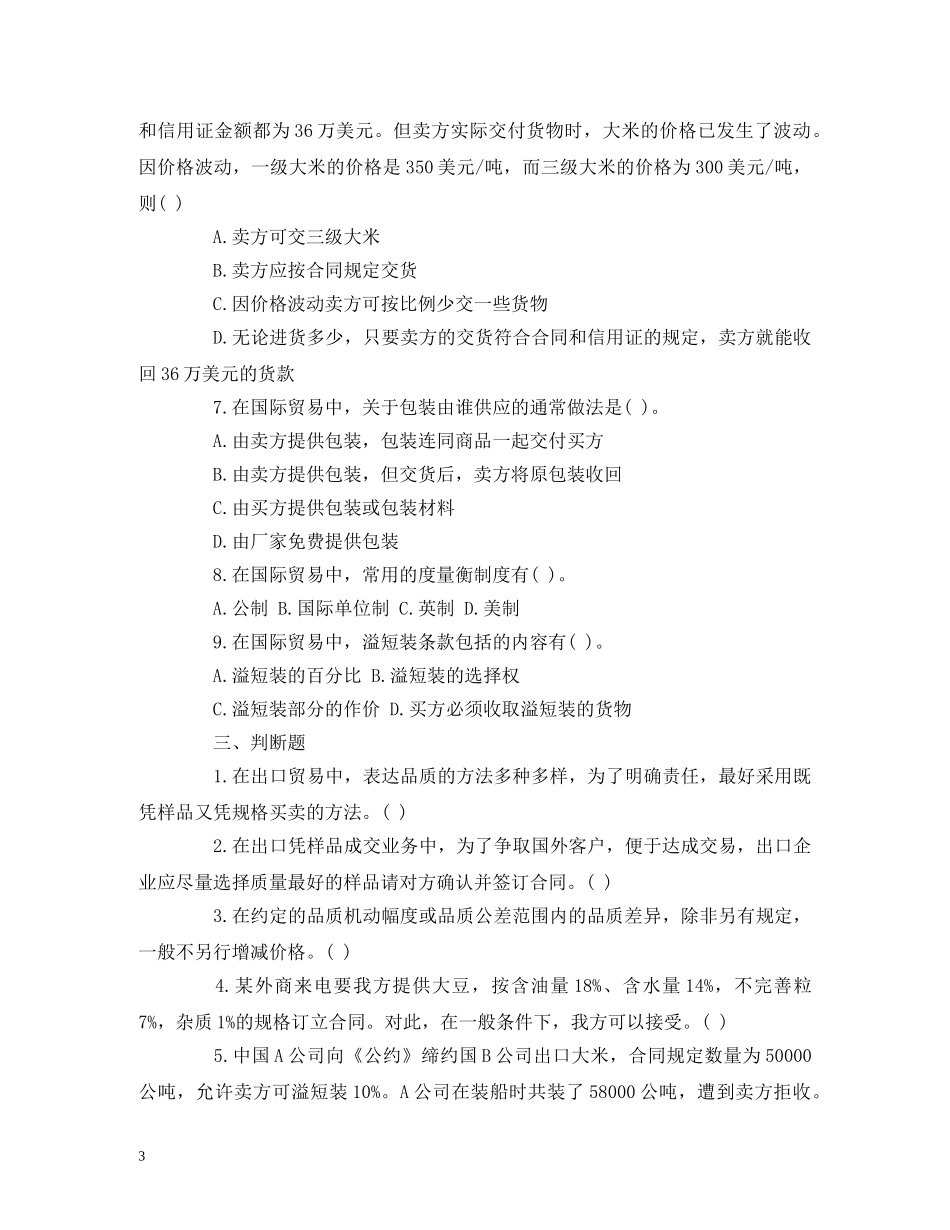 国际买卖合同的标的习题及答案 (2) _第3页