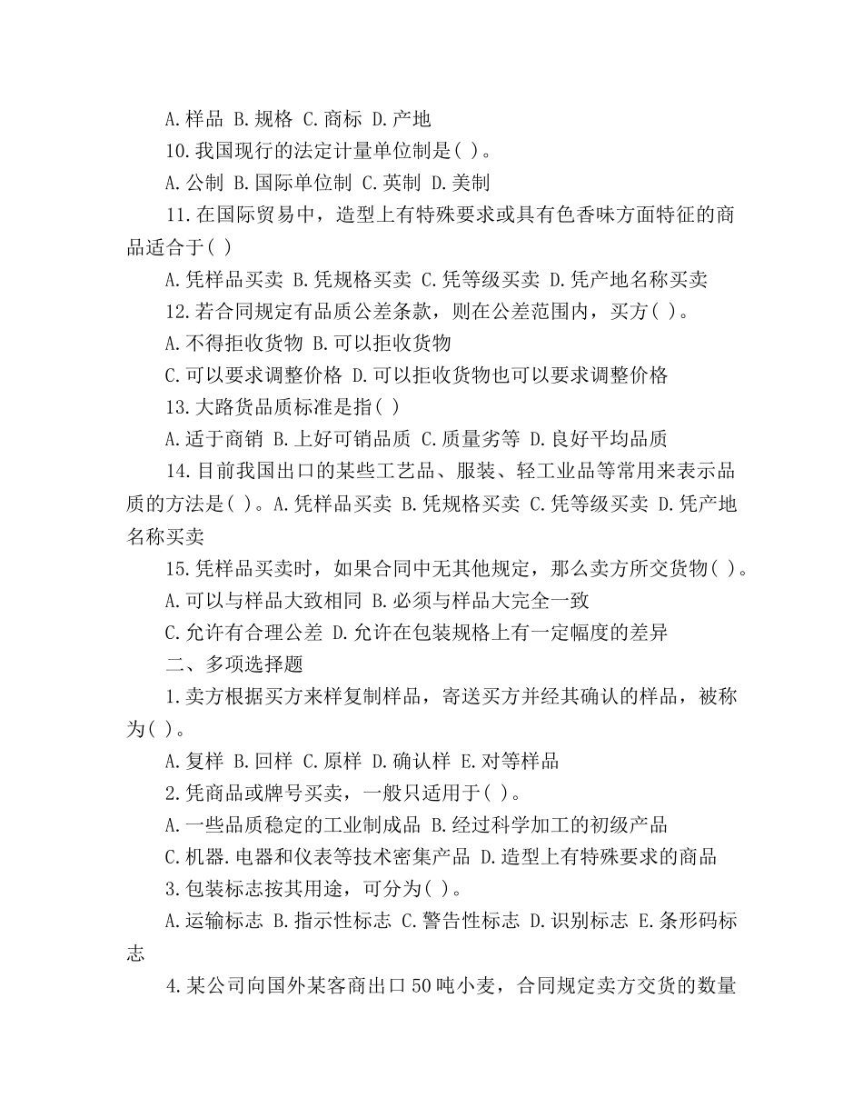 国际买卖合同的标的习题及答案 _第2页