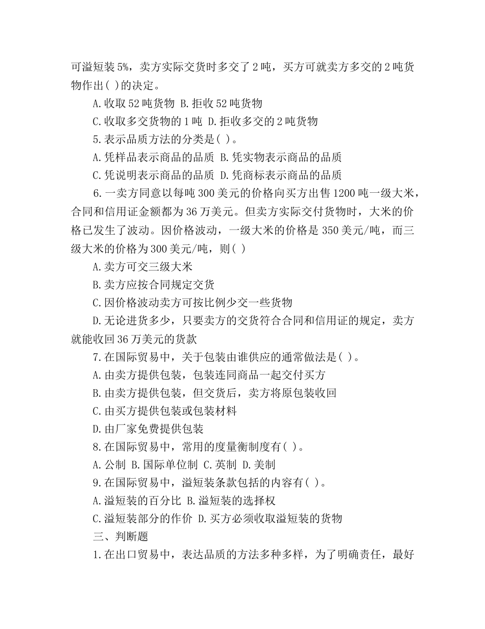 国际买卖合同的标的习题及答案 _第3页