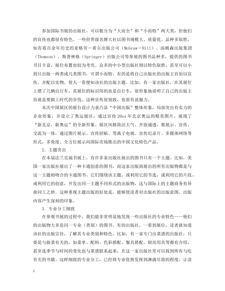 国际书展考察报告范文 _第2页