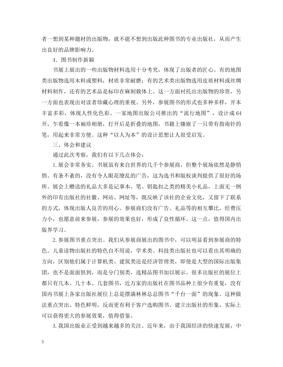 国际书展考察报告范文 _第3页