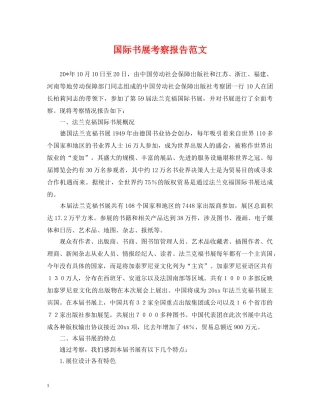 国际书展考察报告范文 