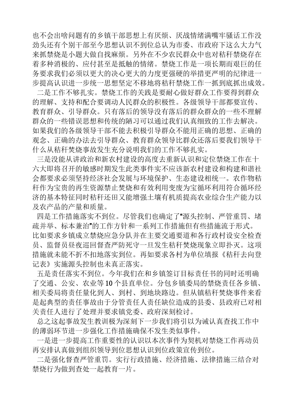 公务员违规检讨书_第3页