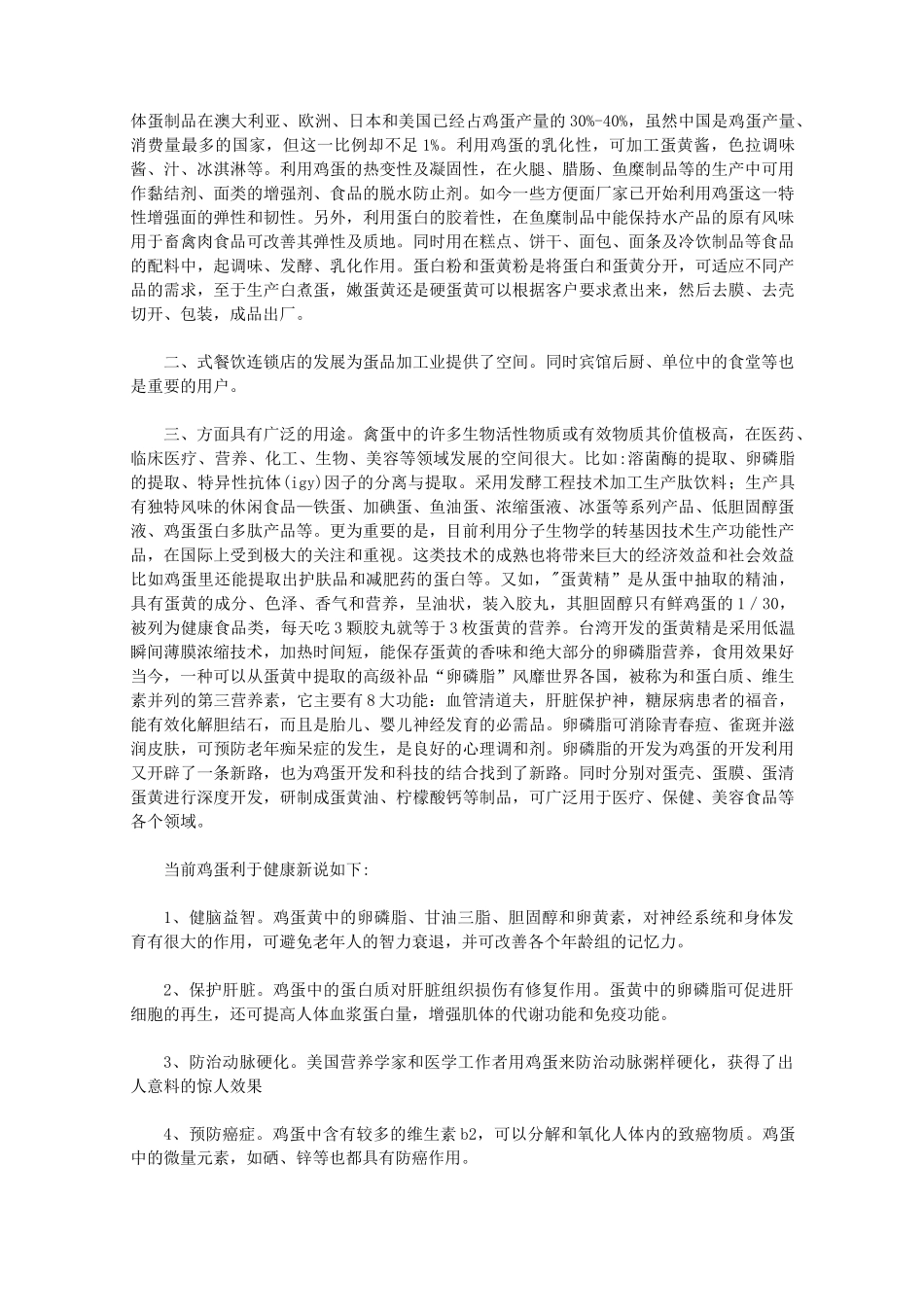 2020蛋品加工创业计划书_第2页