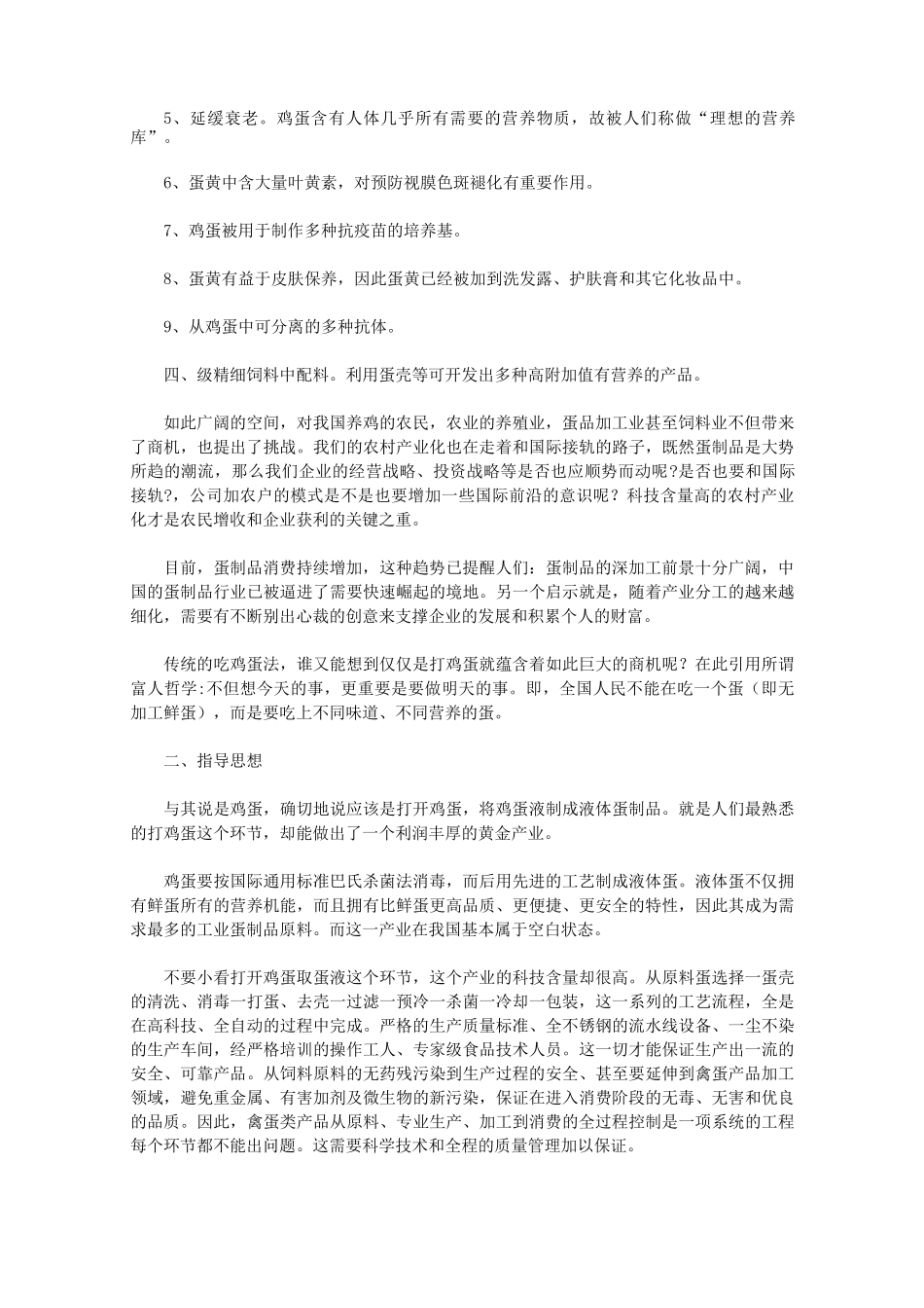 2020蛋品加工创业计划书_第3页