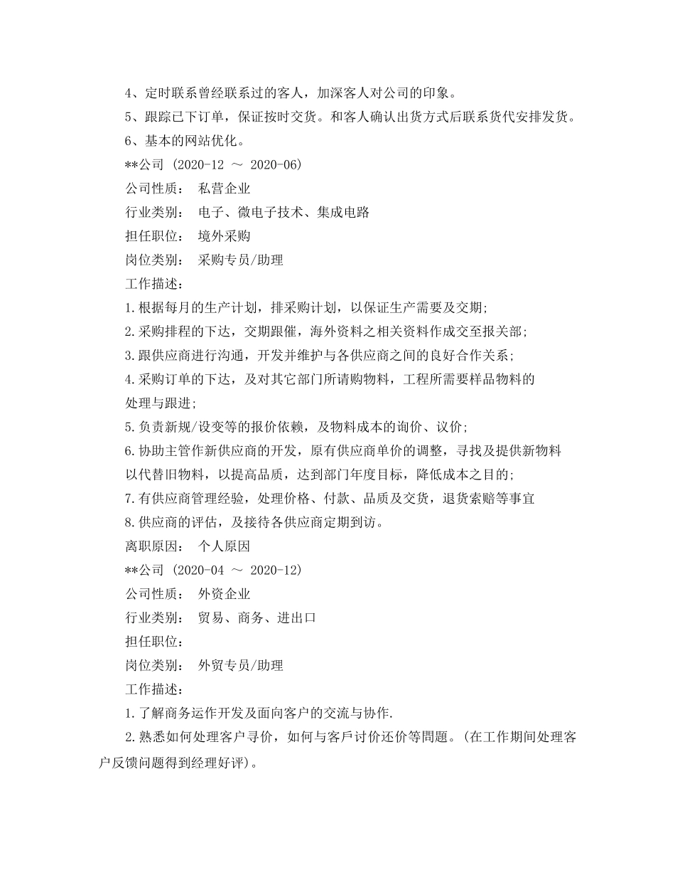 国际业务员工作简历模板 _第2页