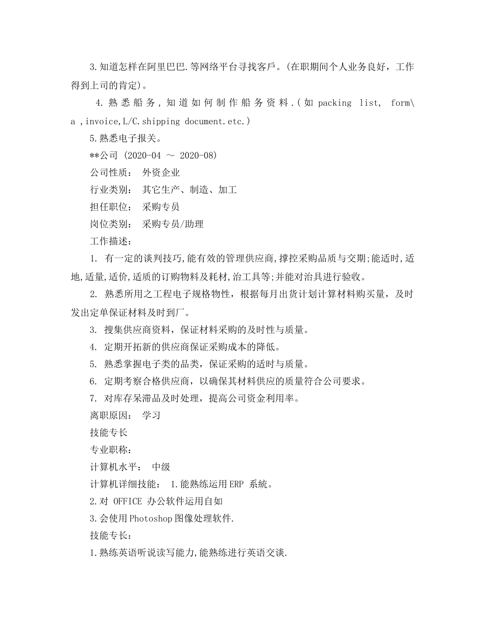 国际业务员工作简历模板 _第3页