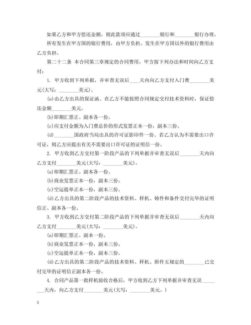 国际专有技术转让合同范本 _第3页