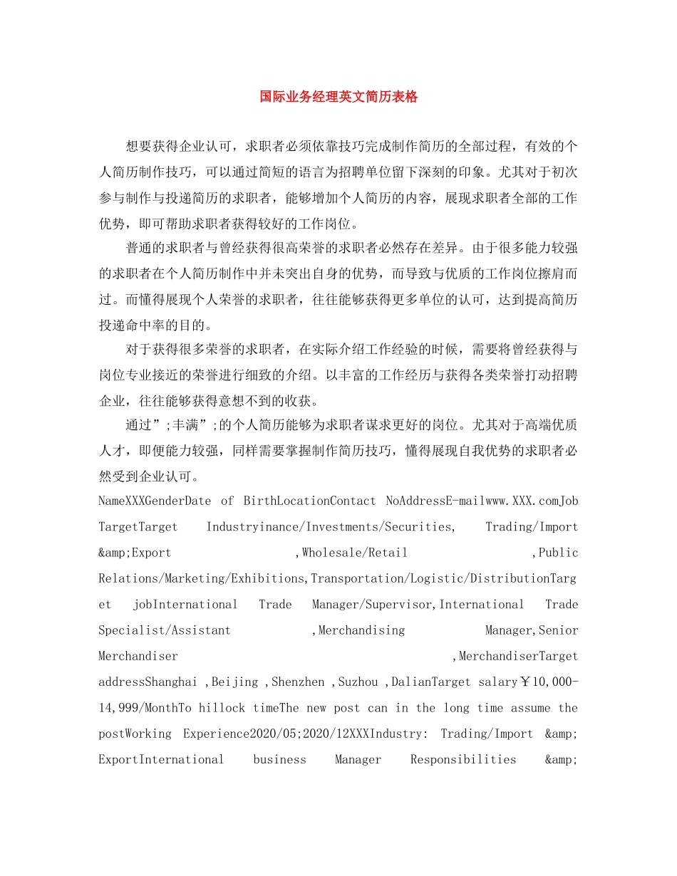 国际业务经理英文简历表格 _第1页