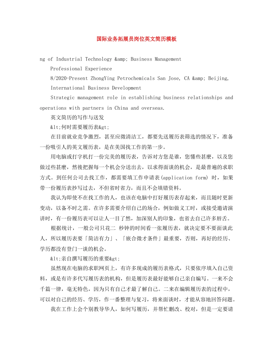 国际业务拓展员岗位英文简历模板 _第1页