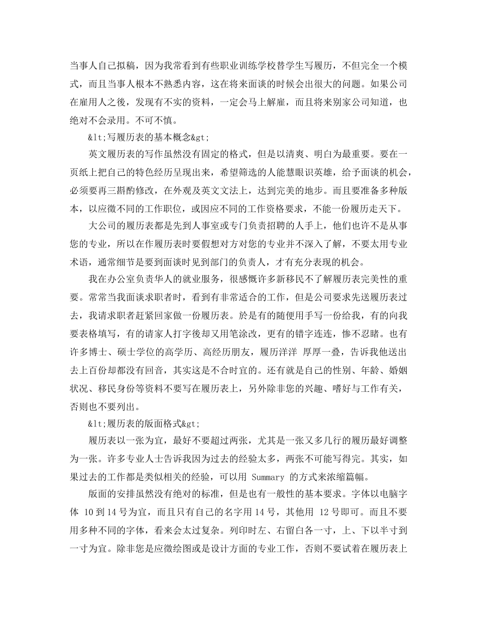 国际业务拓展员岗位英文简历模板 _第2页