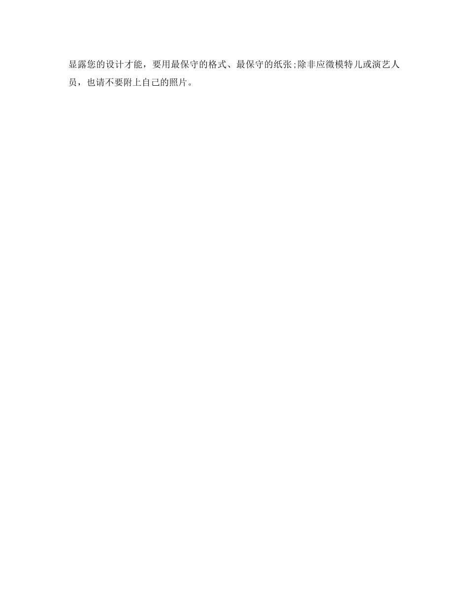 国际业务拓展员岗位英文简历模板 _第3页