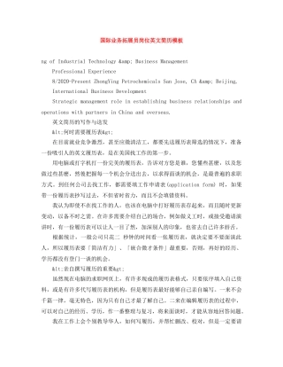 国际业务拓展员岗位英文简历模板 