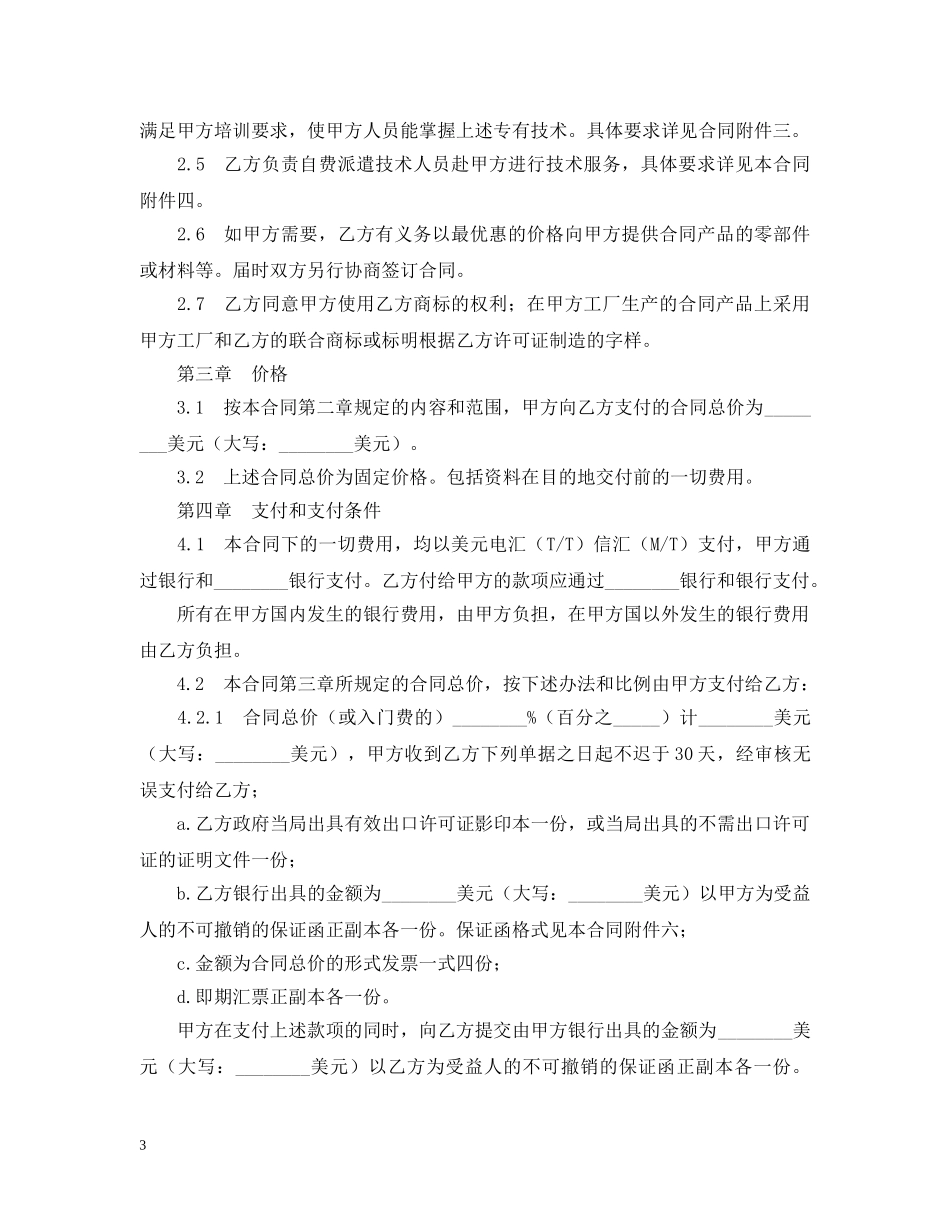 国际专有技术转让合同 _第3页