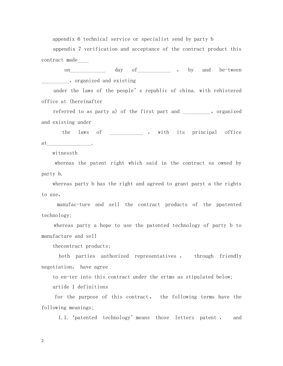 国际专利许可合同英文版 _第2页