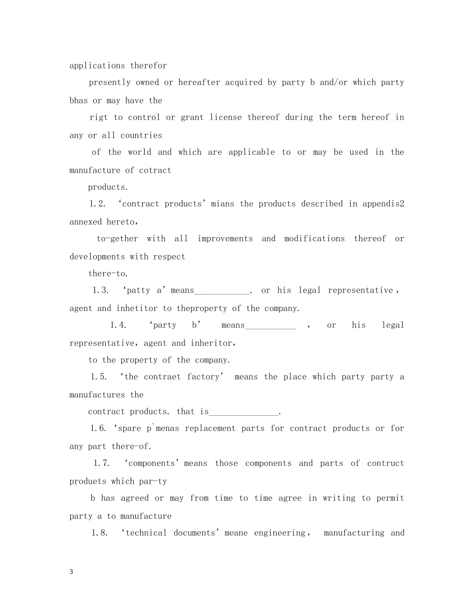 国际专利许可合同英文版 _第3页