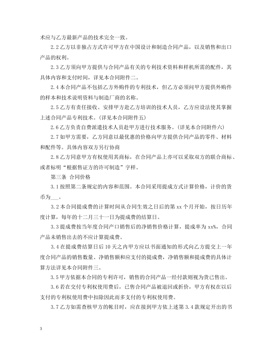 国际专利许可合同范本 _第3页