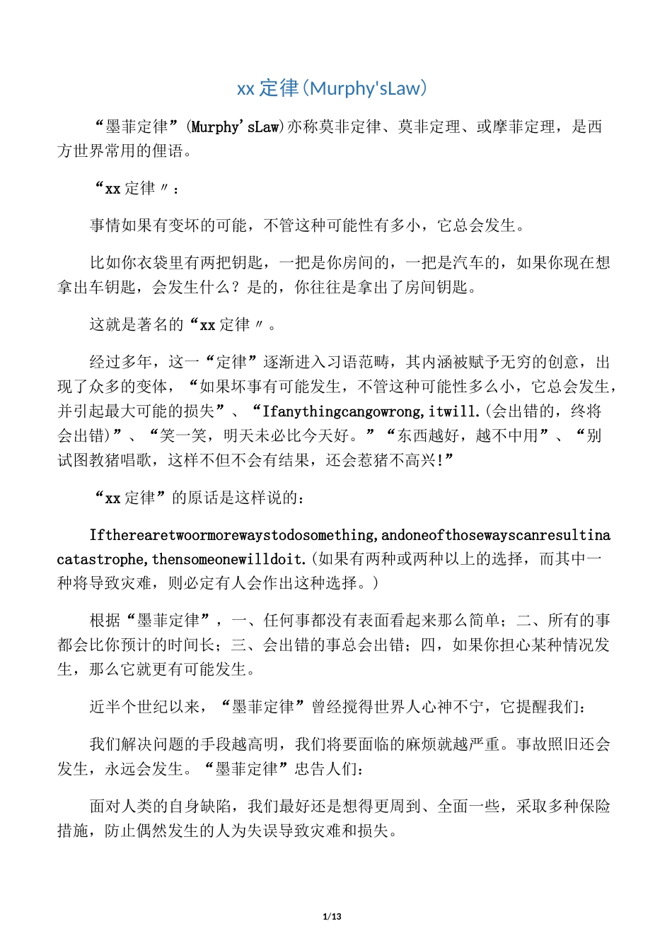 定律大全效应大全_第1页