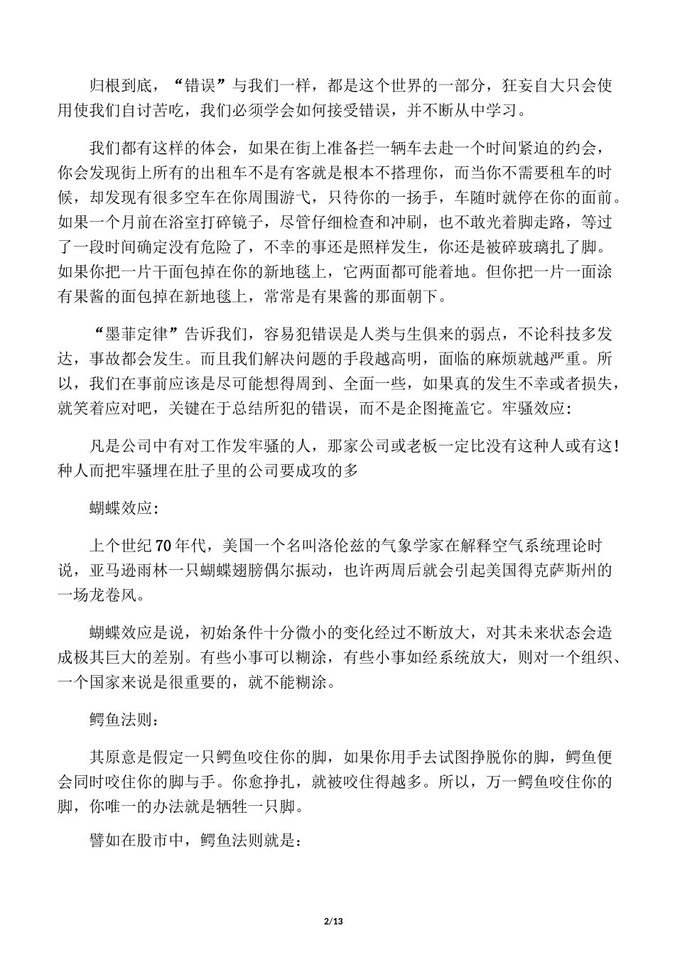 定律大全效应大全_第2页