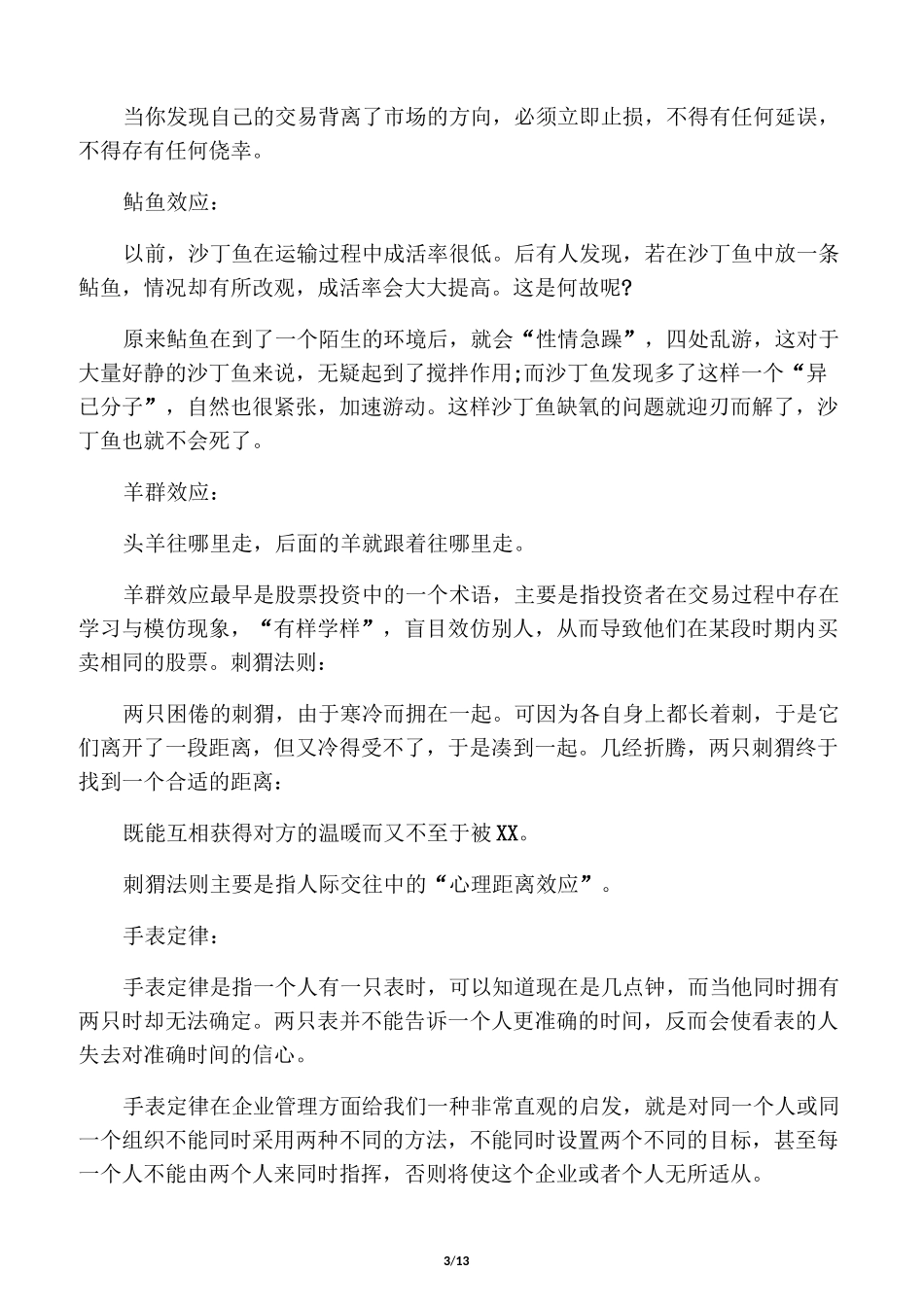 定律大全效应大全_第3页