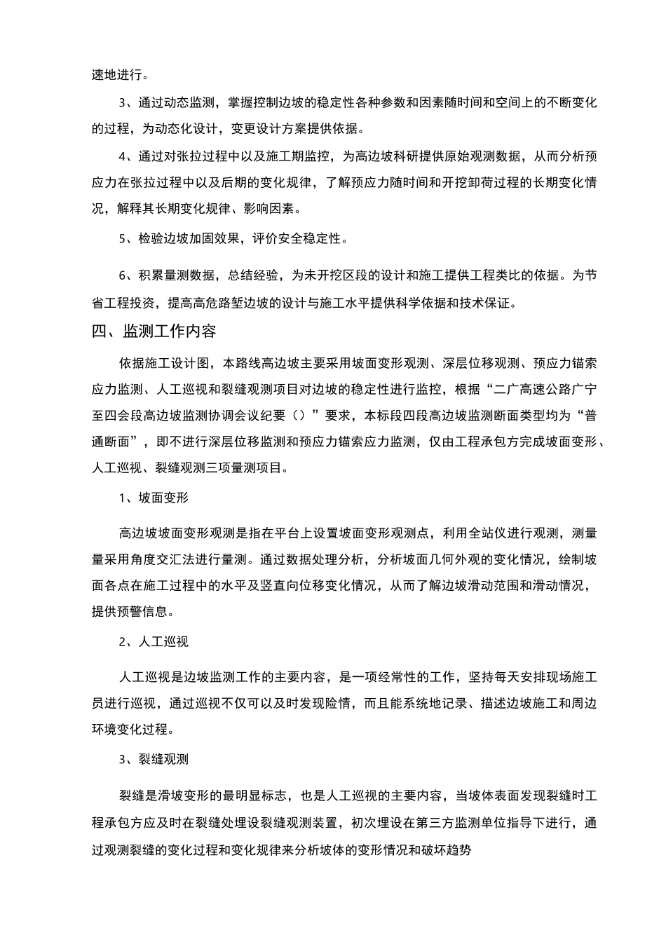 高边坡监控量测方案_第2页