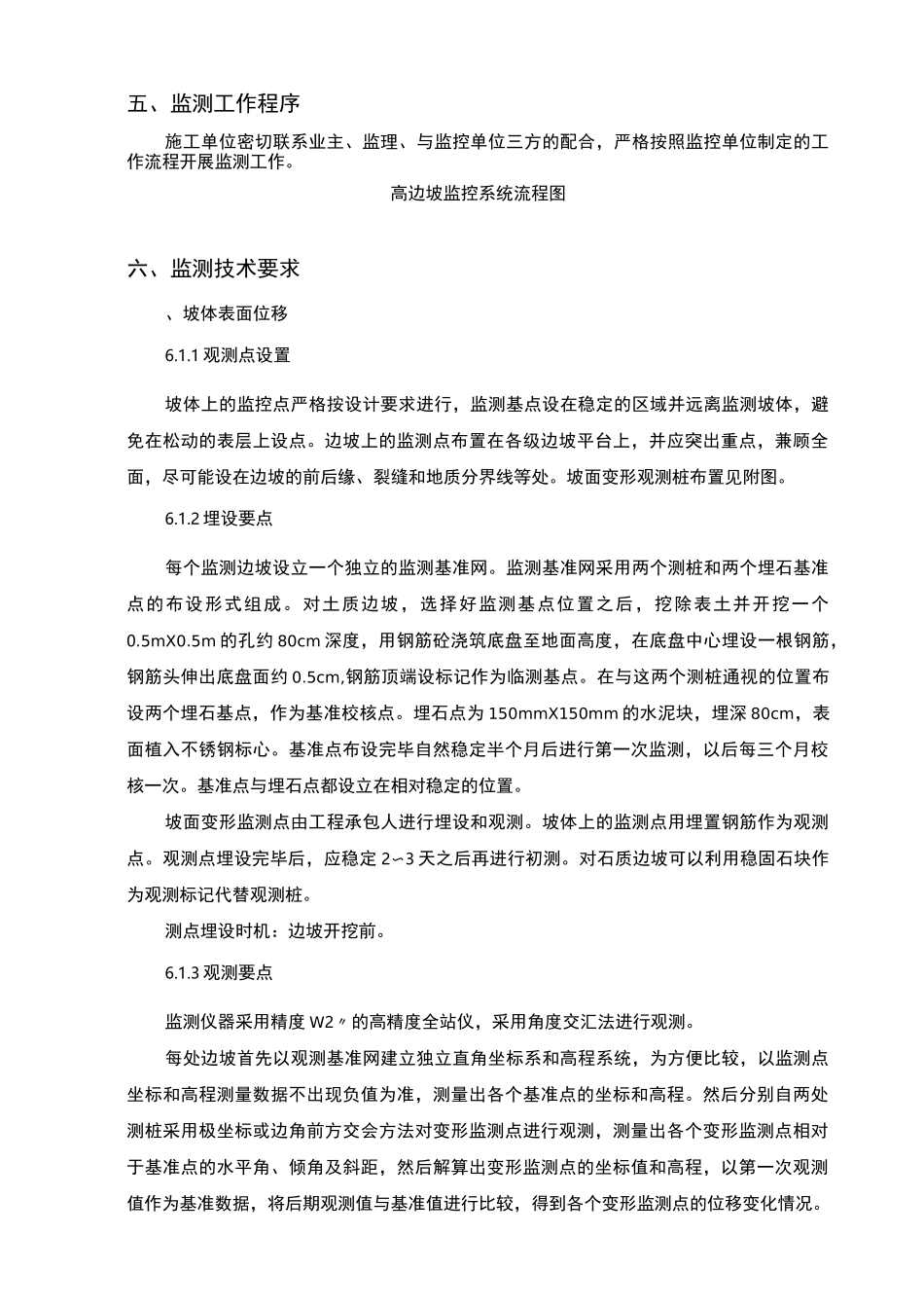 高边坡监控量测方案_第3页