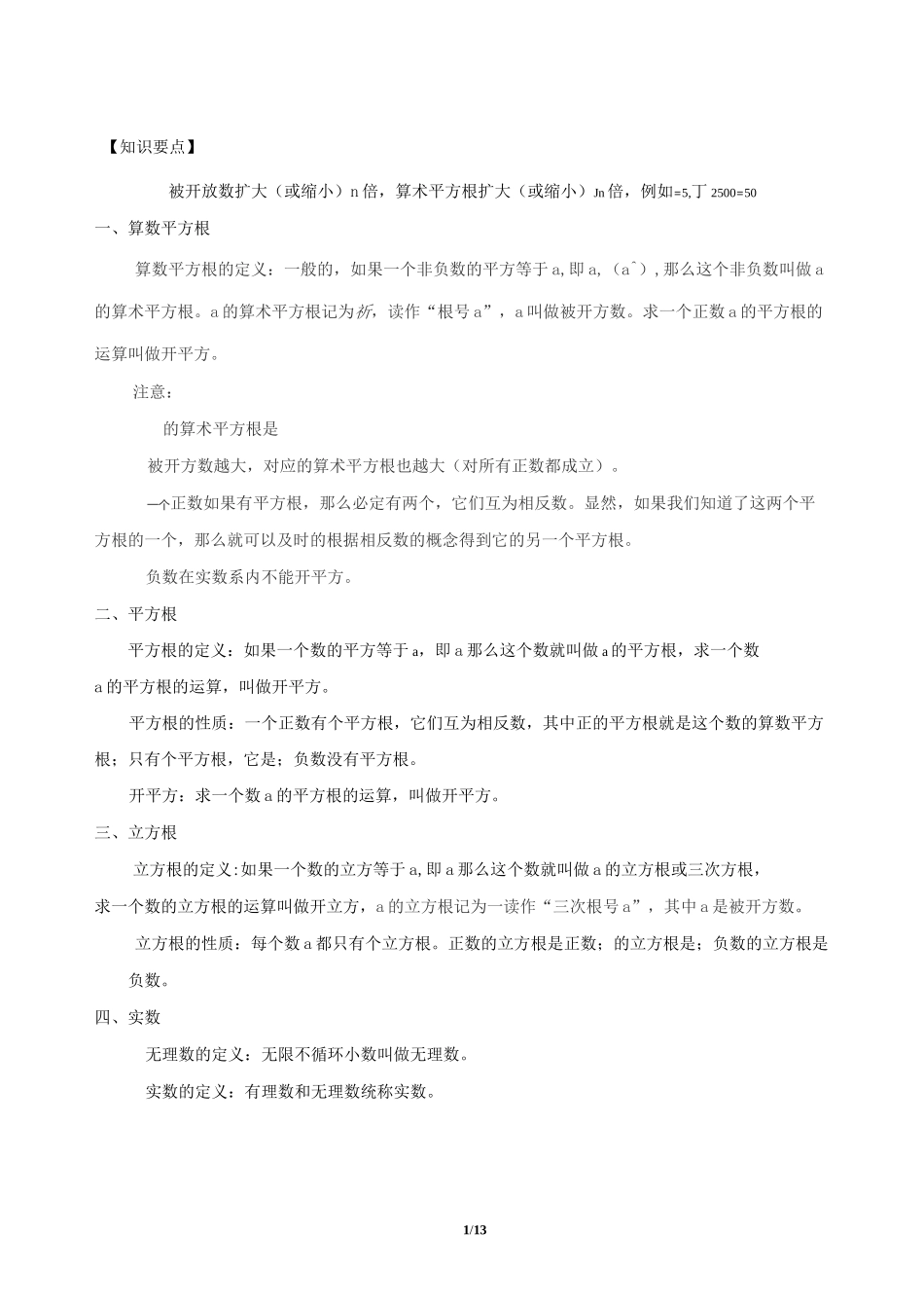 第六章---实数(知识点+知识点分类练习)_第1页