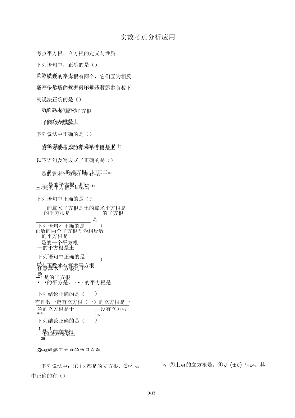 第六章---实数(知识点+知识点分类练习)_第3页