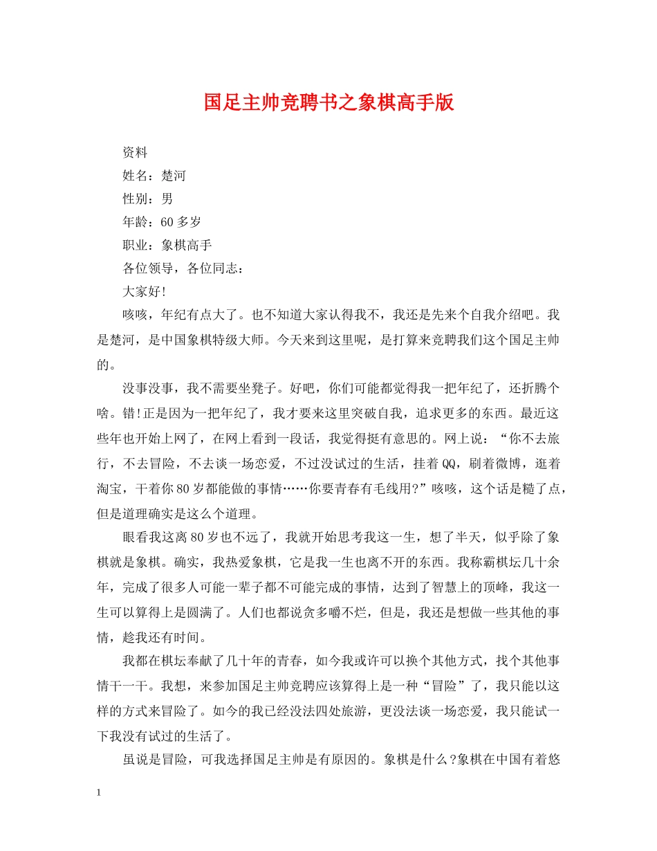 国足主帅竞聘书之象棋高手版 _第1页