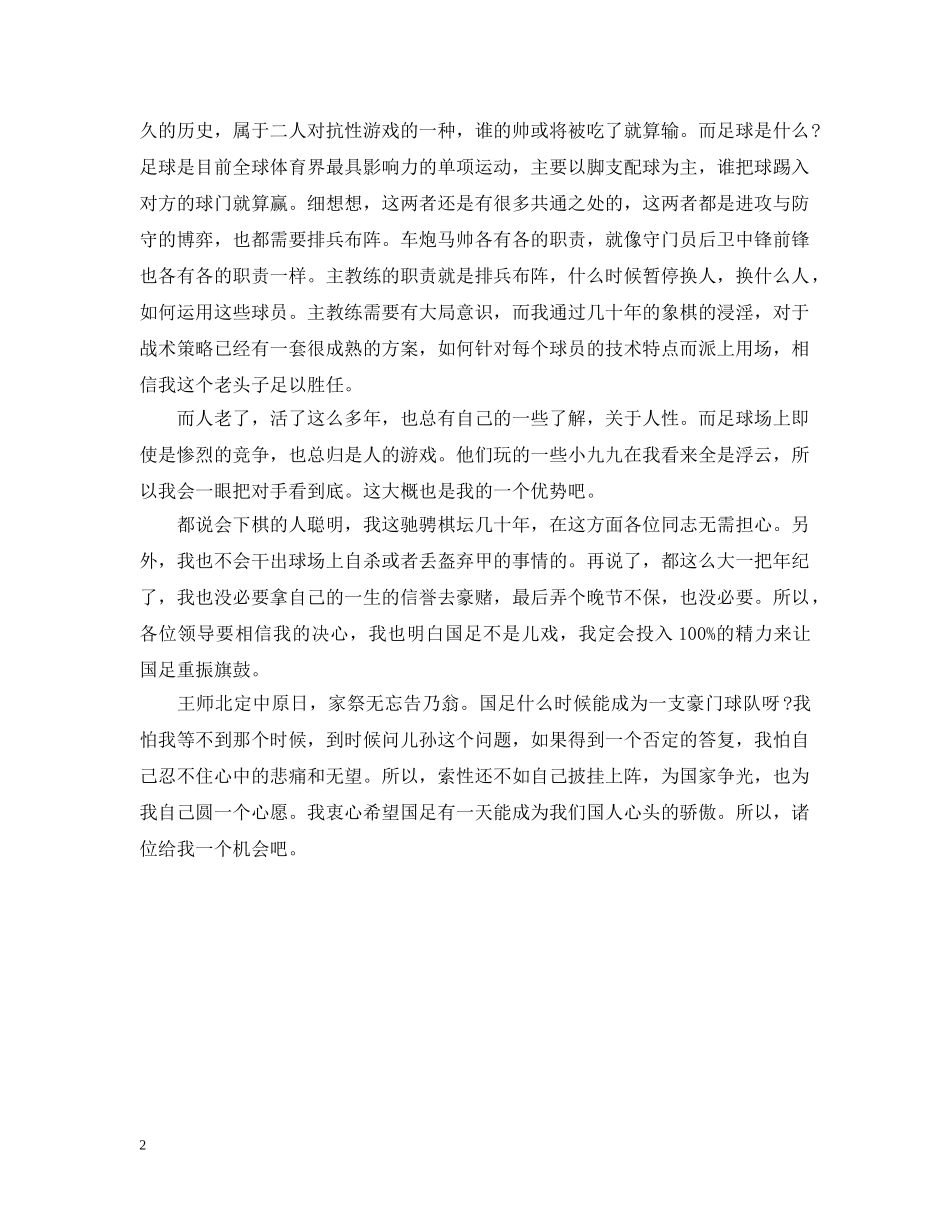 国足主帅竞聘书之象棋高手版 _第2页