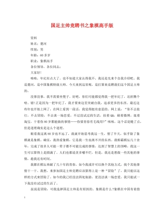 国足主帅竞聘书之象棋高手版 