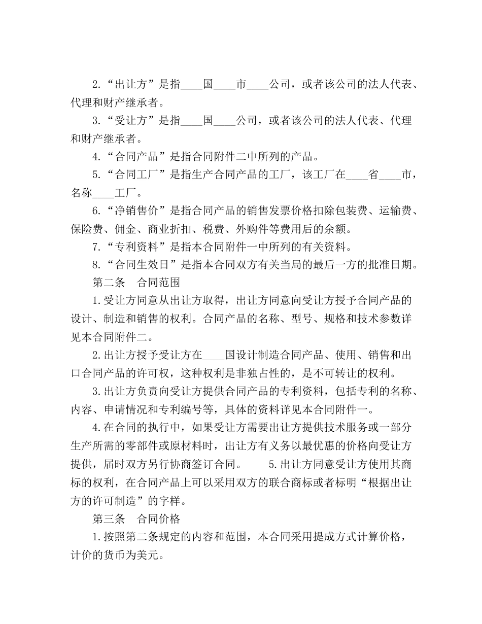 国际专利技术许可合同2 _第2页