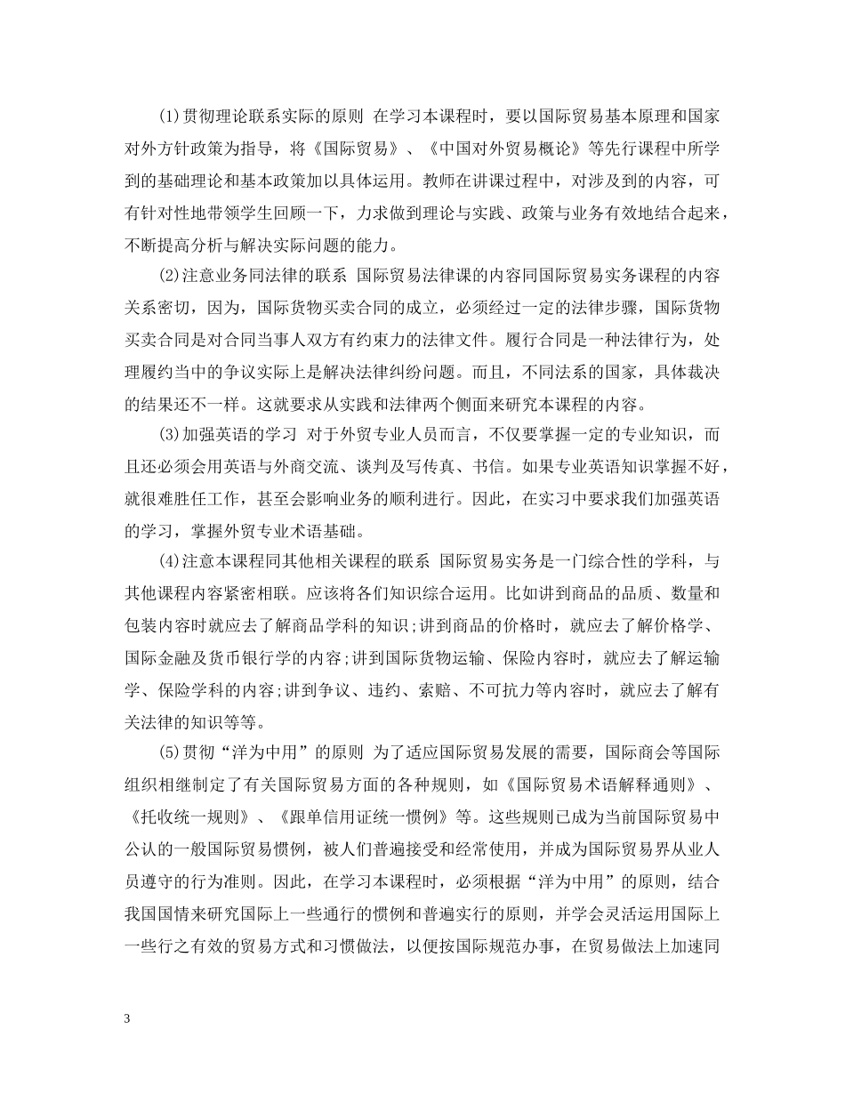 国贸专业实习心得 _第3页