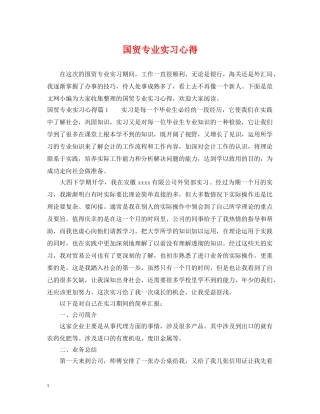 国贸专业实习心得 