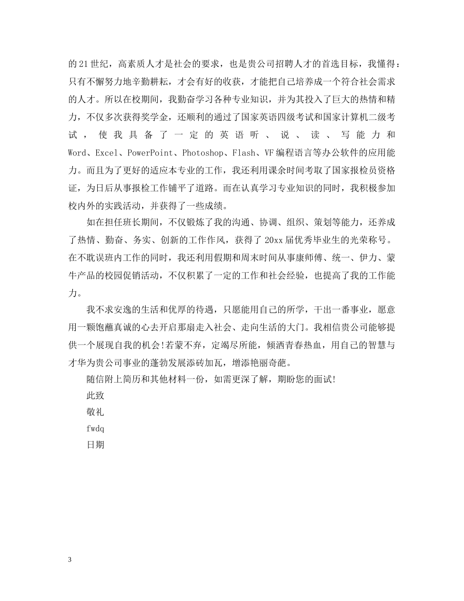 国贸学生求职信范文 _第3页